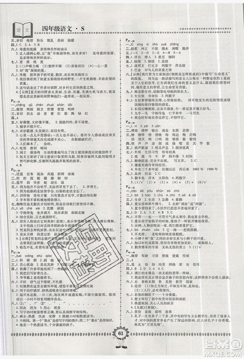 2019年金牌题库快乐假期复习计划暑假作业4年级语文S版答案 2019年金牌题库快乐假期复习计划暑假作业4年级语文S版答案