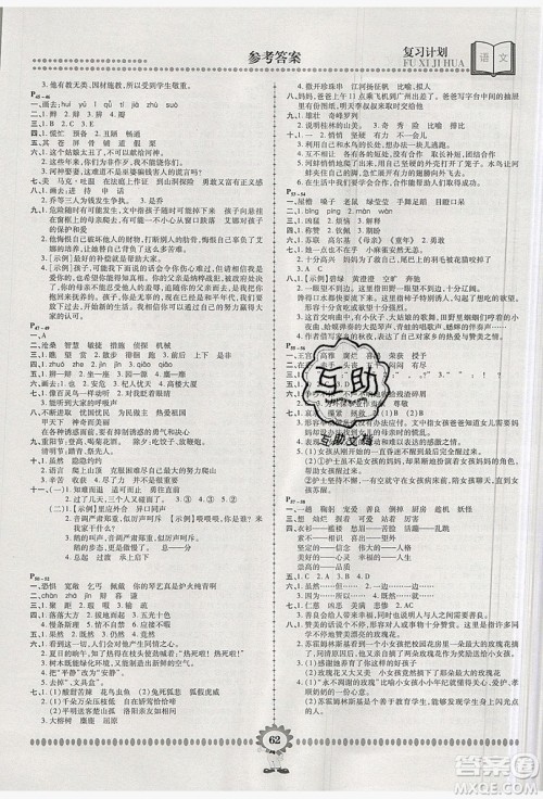 2019年金牌题库快乐假期复习计划暑假作业4年级语文S版答案 2019年金牌题库快乐假期复习计划暑假作业4年级语文S版答案