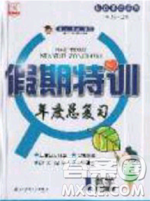 2019年假期特训年度总复习暑假一年级数学参考答案 2019年假期特训年度总复习暑假一年级数学参考答案