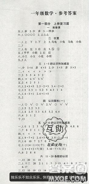 2019年假期特训年度总复习暑假一年级数学参考答案