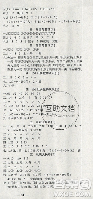 2019年假期特训年度总复习暑假一年级数学参考答案 2019年假期特训年度总复习暑假一年级数学参考答案