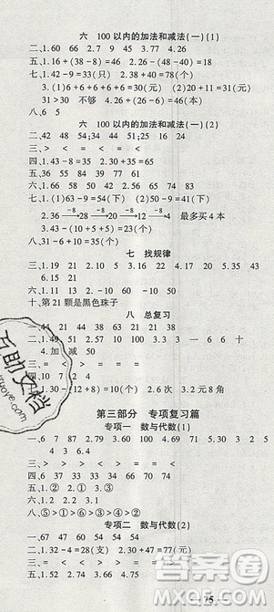 2019年假期特训年度总复习暑假一年级数学参考答案 2019年假期特训年度总复习暑假一年级数学参考答案