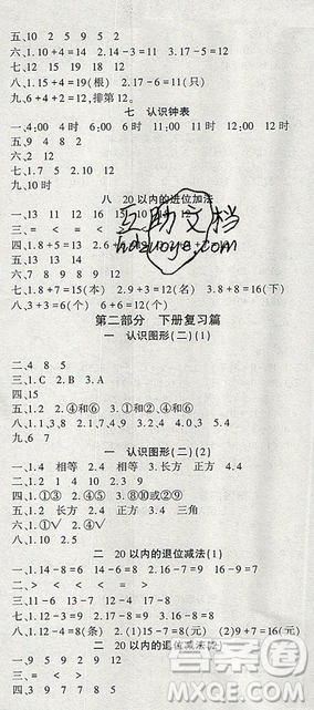 2019年假期特训年度总复习暑假一年级数学参考答案 2019年假期特训年度总复习暑假一年级数学参考答案