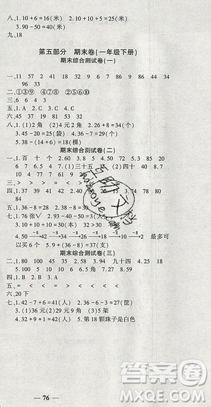 2019年假期特训年度总复习暑假一年级数学参考答案 2019年假期特训年度总复习暑假一年级数学参考答案