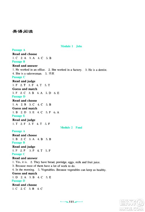 2019年暑假乐园1英语五年级人教版参考答案