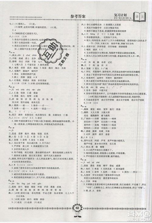 2019年金牌题库快乐假期复习计划暑假作业3年级语文S版答案 2019年金牌题库快乐假期复习计划暑假作业3年级语文S版答案