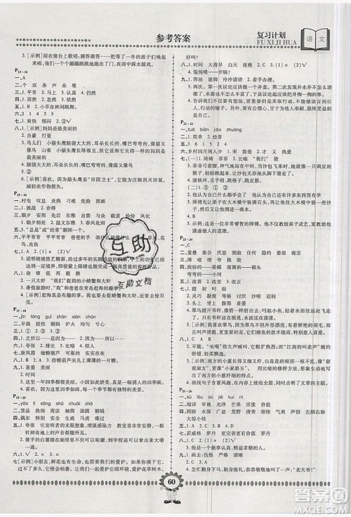 2019年金牌题库快乐假期复习计划暑假作业3年级语文S版答案 2019年金牌题库快乐假期复习计划暑假作业3年级语文S版答案