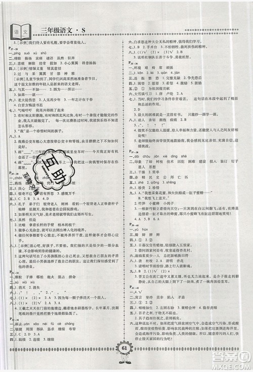2019年金牌题库快乐假期复习计划暑假作业3年级语文S版答案 2019年金牌题库快乐假期复习计划暑假作业3年级语文S版答案