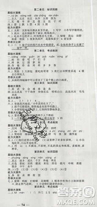 2019年假期特训年度总复习暑假一年级语文参考答案