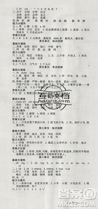 2019年假期特训年度总复习暑假一年级语文参考答案