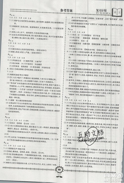 2019年金牌题库快乐假期复习计划暑假作业八年级语文人教版答案 2019年金牌题库快乐假期复习计划暑假作业八年级语文人教版答案