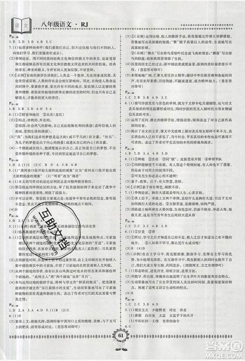 2019年金牌题库快乐假期复习计划暑假作业八年级语文人教版答案 2019年金牌题库快乐假期复习计划暑假作业八年级语文人教版答案