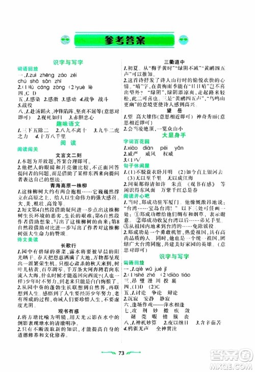 2019年暑假乐园语文五年级人教版参考答案 2019年暑假乐园语文五年级人教版参考答案