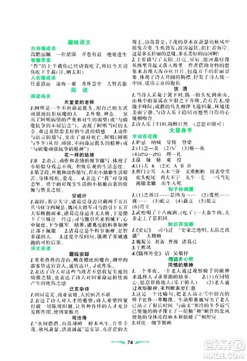 2019年暑假乐园语文五年级人教版参考答案 2019年暑假乐园语文五年级人教版参考答案