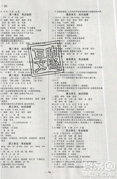 2019年假期特训年度总复习暑假二年级语文参考答案 2019年假期特训年度总复习暑假二年级语文参考答案