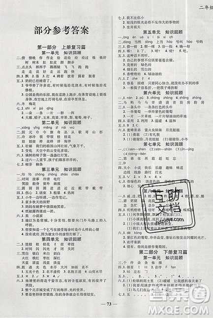 2019年假期特训年度总复习暑假二年级语文参考答案