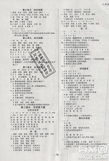 2019年假期特训年度总复习暑假二年级语文参考答案 2019年假期特训年度总复习暑假二年级语文参考答案