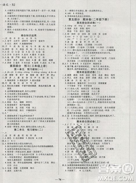 2019年假期特训年度总复习暑假二年级语文参考答案 2019年假期特训年度总复习暑假二年级语文参考答案