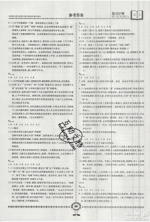 2019年金牌题库快乐假期复习计划暑假作业七年级语文人教版答案