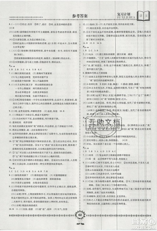 2019年金牌题库快乐假期复习计划暑假作业七年级语文人教版答案