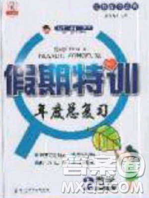 2019年假期特训年度总复习暑假二年级数学参考答案 2019年假期特训年度总复习暑假二年级数学参考答案