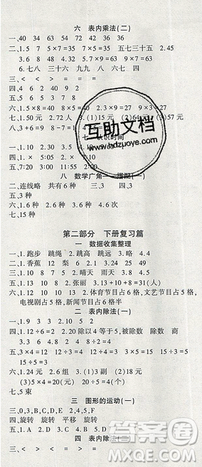 2019年假期特训年度总复习暑假二年级数学参考答案 2019年假期特训年度总复习暑假二年级数学参考答案