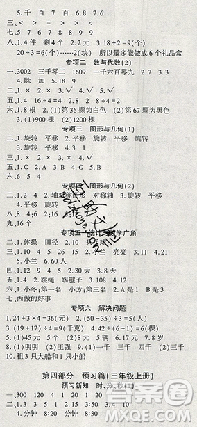 2019年假期特训年度总复习暑假二年级数学参考答案