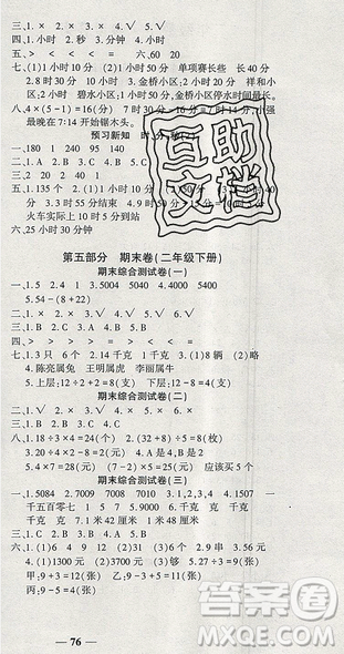 2019年假期特训年度总复习暑假二年级数学参考答案 2019年假期特训年度总复习暑假二年级数学参考答案