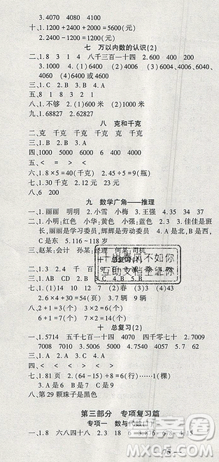 2019年假期特训年度总复习暑假二年级数学参考答案 2019年假期特训年度总复习暑假二年级数学参考答案