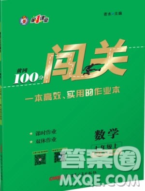 第1课堂2019年秋黄冈100分闯关上册七年级数学人教版参考答案