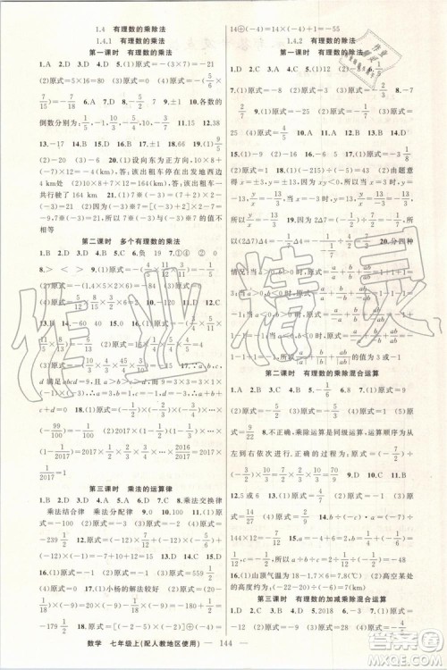 第1课堂2019年秋黄冈100分闯关上册七年级数学人教版参考答案