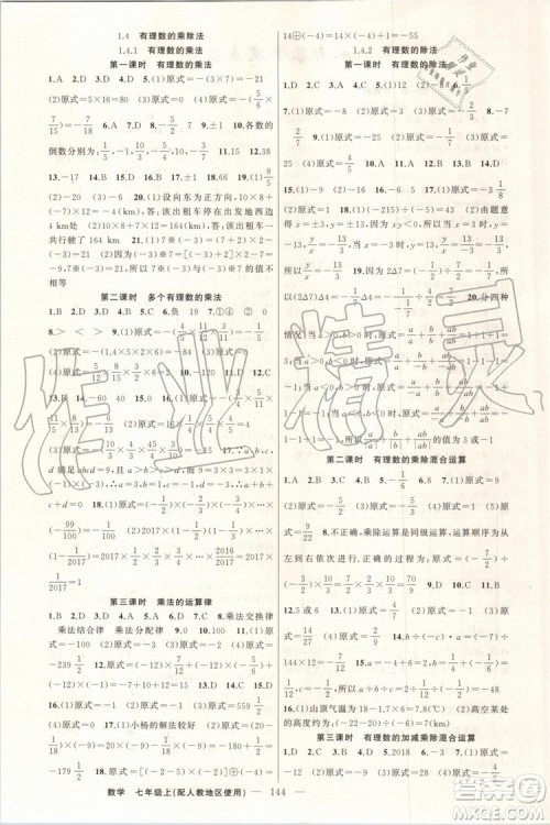 第1课堂2019年秋黄冈100分闯关上册七年级数学人教版参考答案