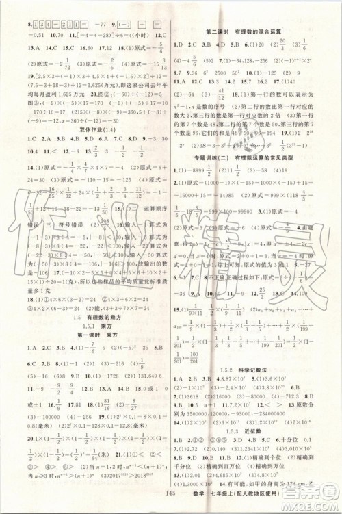 第1课堂2019年秋黄冈100分闯关上册七年级数学人教版参考答案