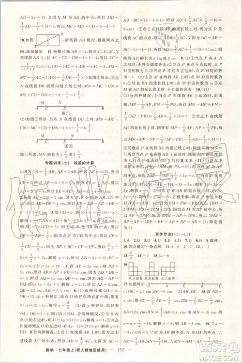 第1课堂2019年秋黄冈100分闯关上册七年级数学人教版参考答案