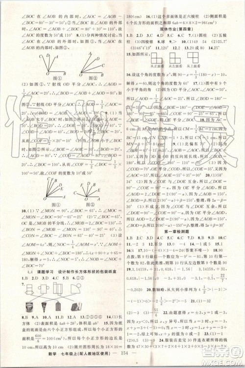 第1课堂2019年秋黄冈100分闯关上册七年级数学人教版参考答案