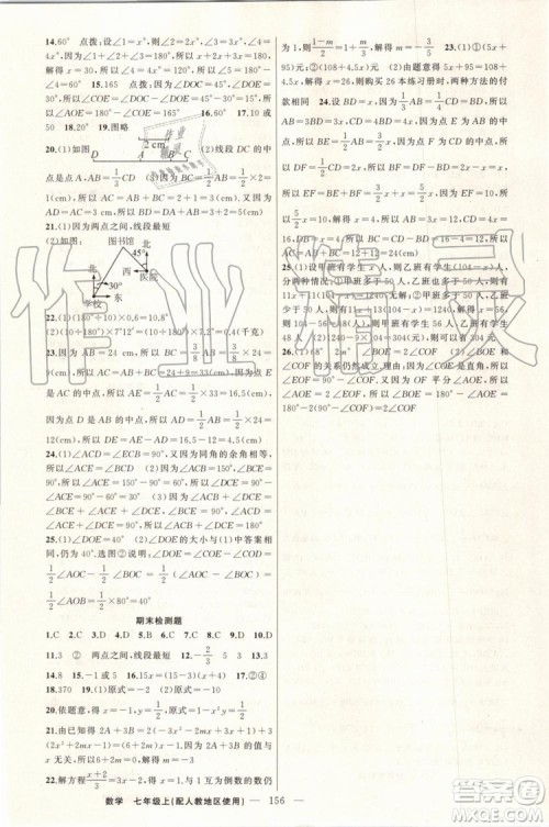 第1课堂2019年秋黄冈100分闯关上册七年级数学人教版参考答案