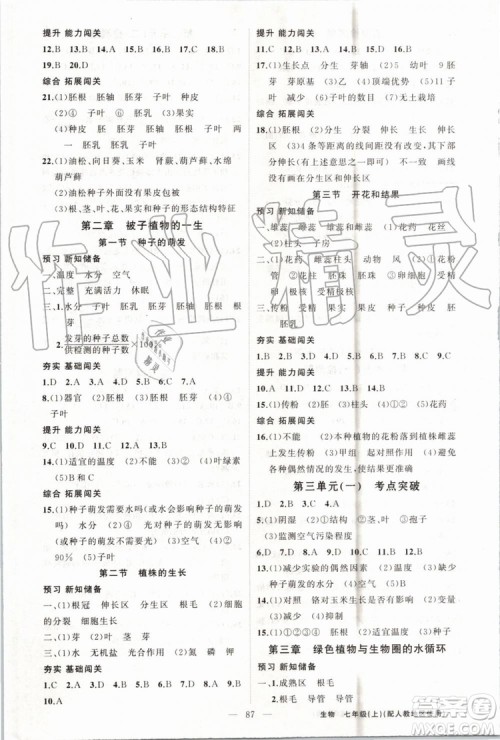 第1课堂2019年秋黄冈100分闯关上册七年级生物人教版参考答案