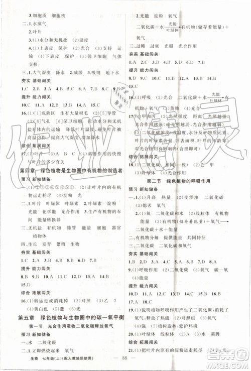 第1课堂2019年秋黄冈100分闯关上册七年级生物人教版参考答案