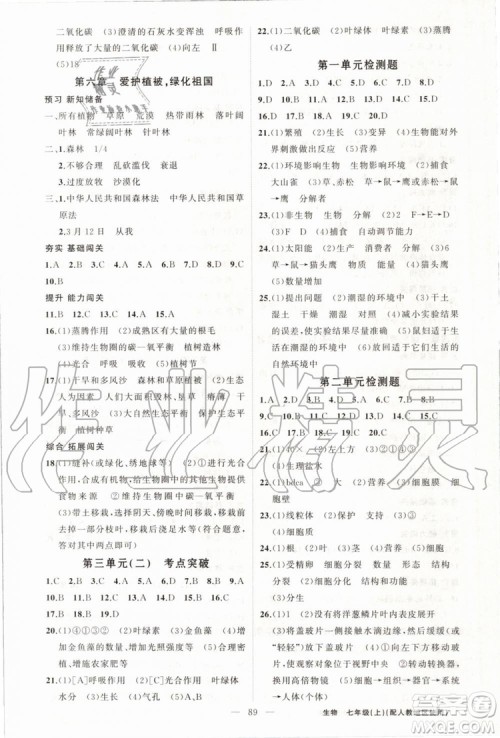 第1课堂2019年秋黄冈100分闯关上册七年级生物人教版参考答案