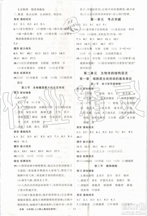 第1课堂2019年秋黄冈100分闯关上册七年级生物人教版参考答案