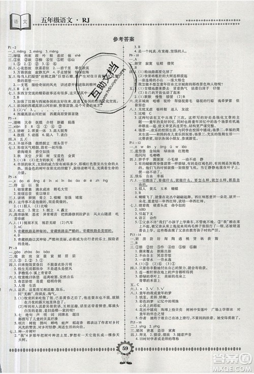 2019年金牌题库快乐假期复习计划暑假作业五年级语文人教版答案 2019年金牌题库快乐假期复习计划暑假作业五年级语文人教版答案