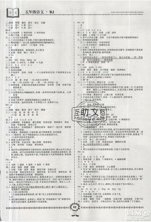 2019年金牌题库快乐假期复习计划暑假作业五年级语文人教版答案 2019年金牌题库快乐假期复习计划暑假作业五年级语文人教版答案