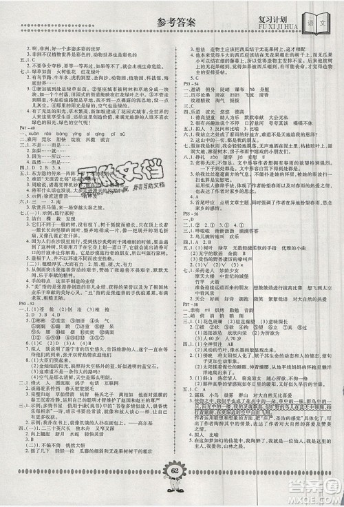 2019年金牌题库快乐假期复习计划暑假作业五年级语文人教版答案