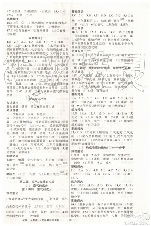 第1课堂2019年秋黄冈100分闯关上册九年级化学人教版参考答案