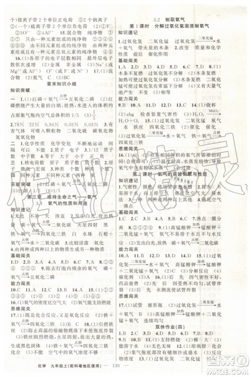 第1课堂2019年秋黄冈100分闯关上册九年级化学人教版参考答案