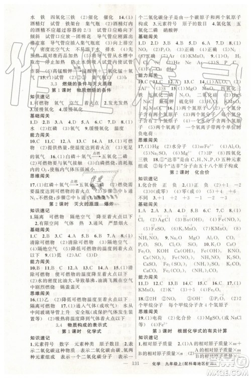 第1课堂2019年秋黄冈100分闯关上册九年级化学人教版参考答案 第1课堂2019年秋黄冈100分闯关上册九年级化学人教版参考答案