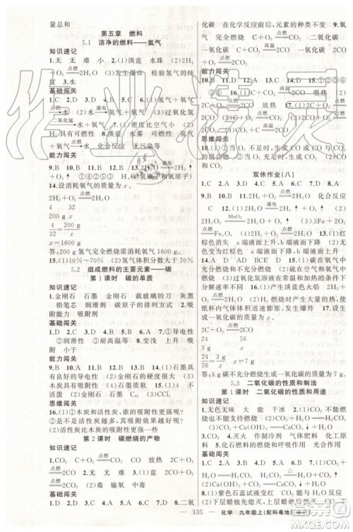 第1课堂2019年秋黄冈100分闯关上册九年级化学人教版参考答案
