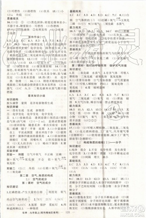 第1课堂2019年秋黄冈100分闯关上册九年级化学人教版参考答案