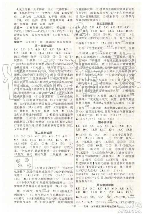 第1课堂2019年秋黄冈100分闯关上册九年级化学人教版参考答案