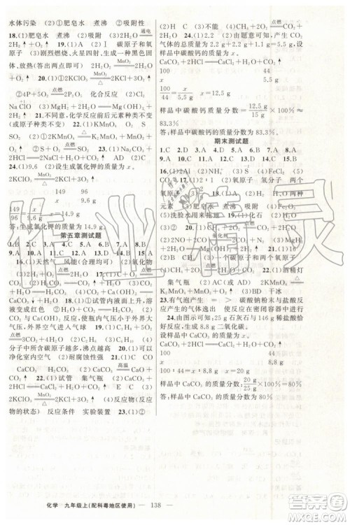 第1课堂2019年秋黄冈100分闯关上册九年级化学人教版参考答案